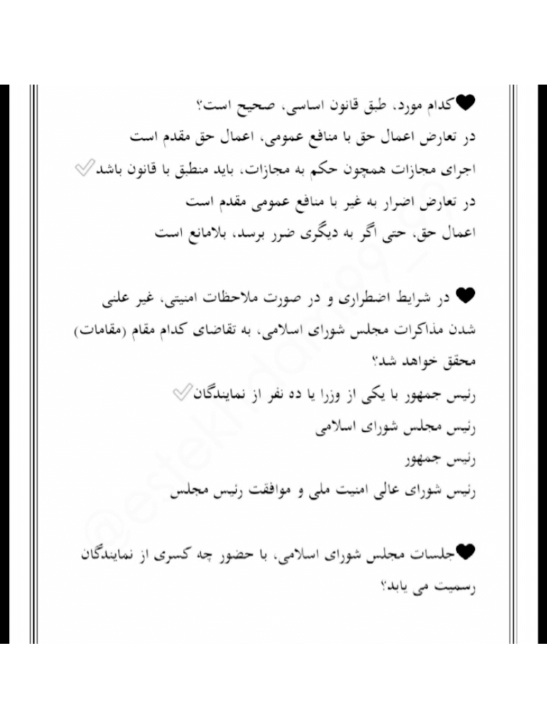 نمونه سوالات و خلاصه کتاب قانون اساسی استخدامی [تهیه سال 1403]