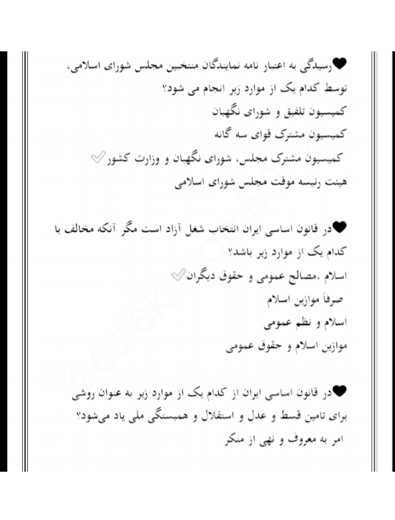 نمونه سوالات و خلاصه کتاب قانون اساسی استخدامی [تهیه سال 1403]