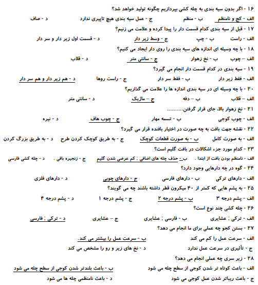 دانلود نمونه سوالات گلیم بافی درجه 2 با جواب 1403
