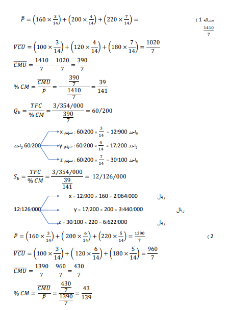 حل مسائل و حل تمرین حسابداری صنعتی 2 جمشید اسکندری pdf