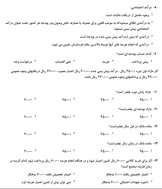 جزوه و نمونه سوالات استخدامی حسابداری دولتی
