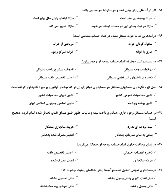 جزوه و نمونه سوالات استخدامی حسابداری دولتی