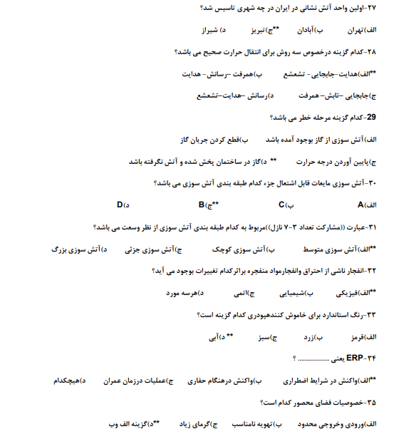 دانلود رایگان نمونه سوالات hse فنی حرفه ای 1403