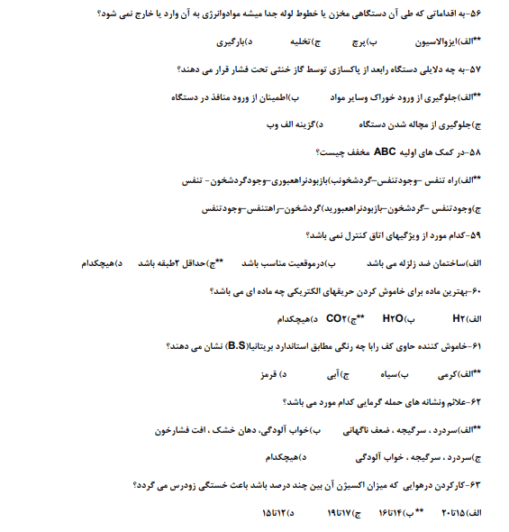 دانلود رایگان نمونه سوالات hse فنی حرفه ای 1403