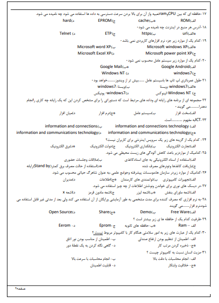 1500 نمونه سوالات استخدامی مهارت icdl با جواب و جزوه 1403