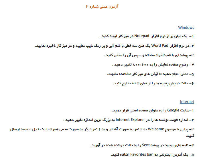 نمونه سوالات عملی icdl درجه 1 و 2 با جواب pdf [سال 1403]