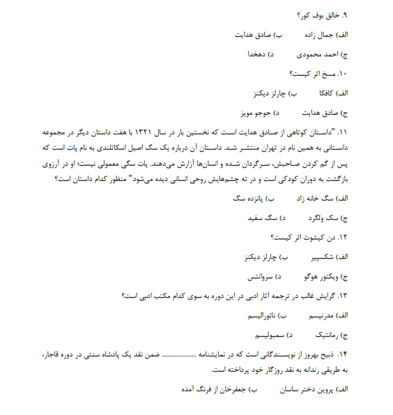 نمونه سوالات جریان شناسی  نثر معاصر ایران مصطفی گرجی