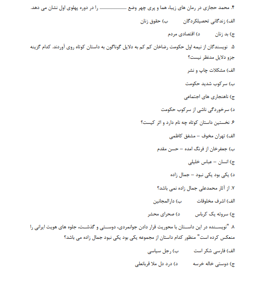 نمونه سوالات جریان شناسی  نثر معاصر ایران مصطفی گرجی