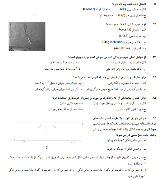 نمونه سوالات جوشکاری سازه های فولادی با فرایند smaw【⭐️ویژه آزمون 1403】