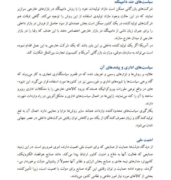 جزوه بازرگانی بین الملل دکتر محمد حقیقی