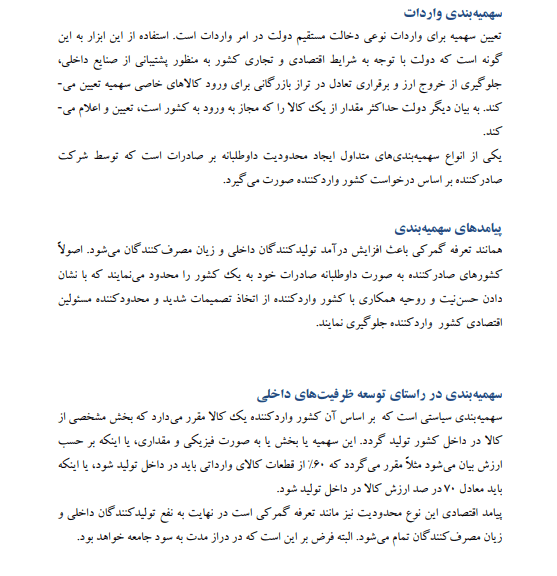 جزوه بازرگانی بین الملل دکتر محمد حقیقی