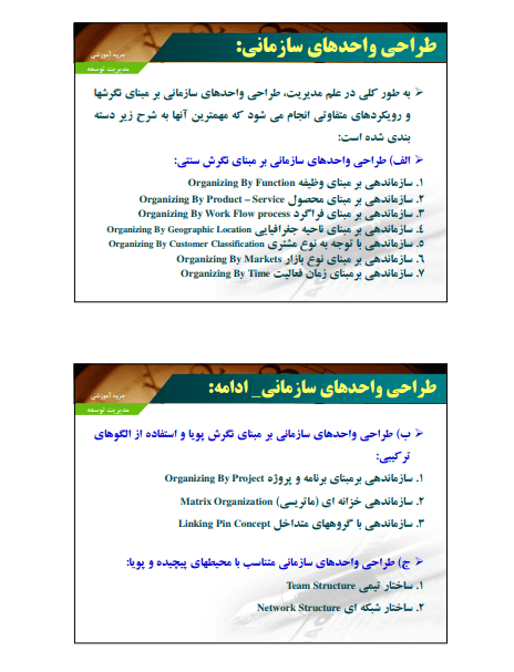 دانلود جزوه مدیریت توسعه عباس محمدزاده پیام نور