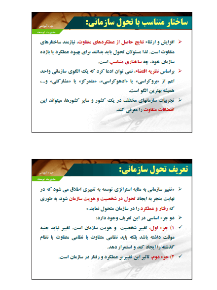 دانلود جزوه مدیریت توسعه عباس محمدزاده پیام نور