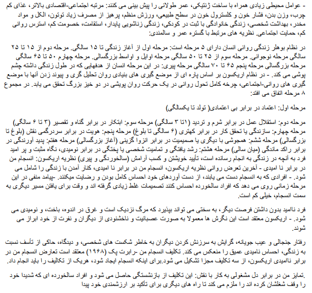 دانلود جزوه کتاب روانشناسی سالمندی دکتر حسین زارع