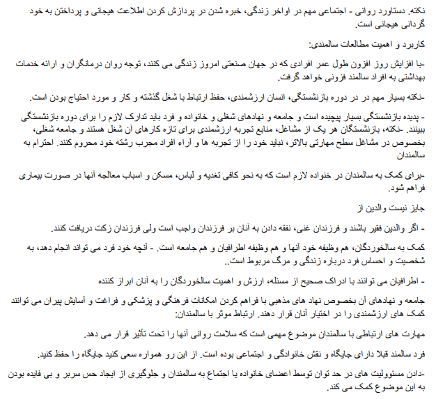 دانلود جزوه کتاب روانشناسی سالمندی دکتر حسین زارع