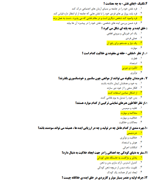 جزوه و کتاب + نمونه سوالات خلاقیت در هنر بهرام جلالی پور علمی کاربردی