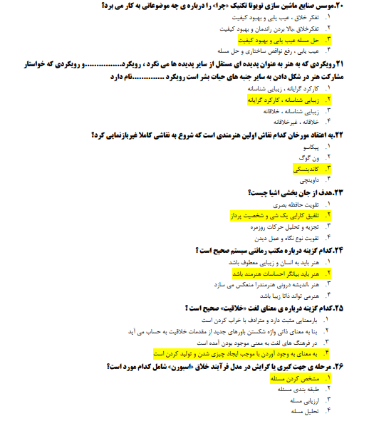 جزوه و کتاب + نمونه سوالات خلاقیت در هنر بهرام جلالی پور علمی کاربردی