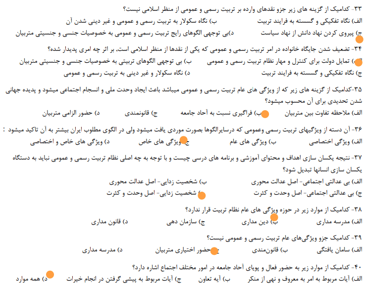 جزوه و نمونه سوالات اسناد تحولی و فلسفه تعلیم و تربیت