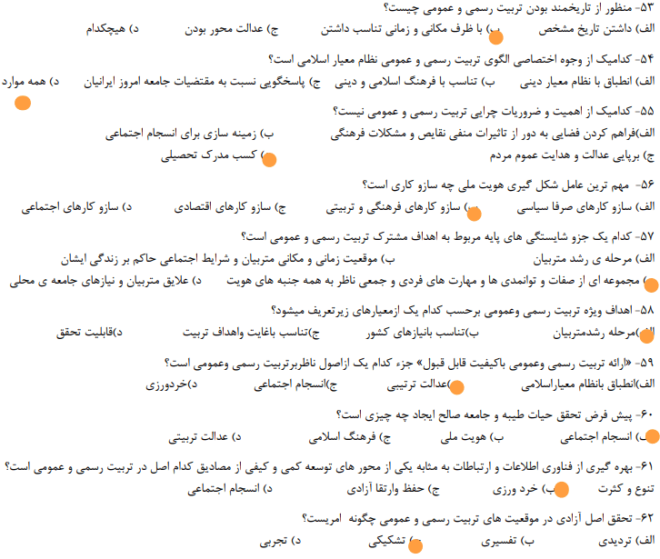 جزوه و نمونه سوالات اسناد تحولی و فلسفه تعلیم و تربیت