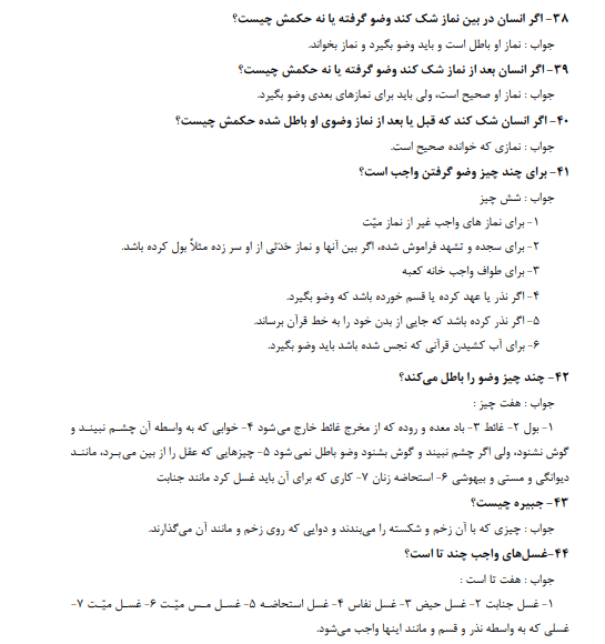 نمونه سوالات استخدامی معارف اسلامی + جزوه