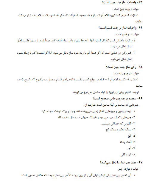 نمونه سوالات استخدامی معارف اسلامی + جزوه