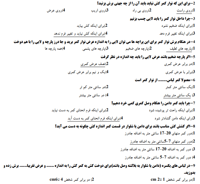 نمونه سوالات امتحانی خیاطی نازک دوزی 1403
