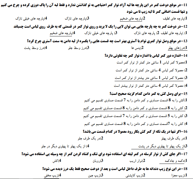 نمونه سوالات امتحانی خیاطی نازک دوزی 1403