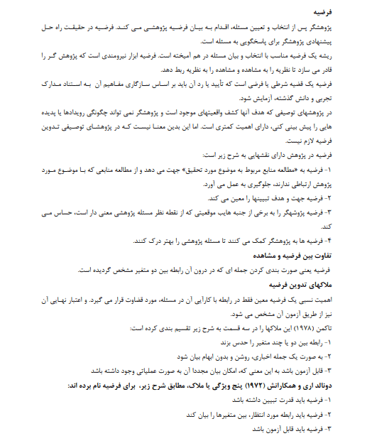 دانلود 3 خلاصه کتاب روش تحقیق دکتر علی دلاور pdf