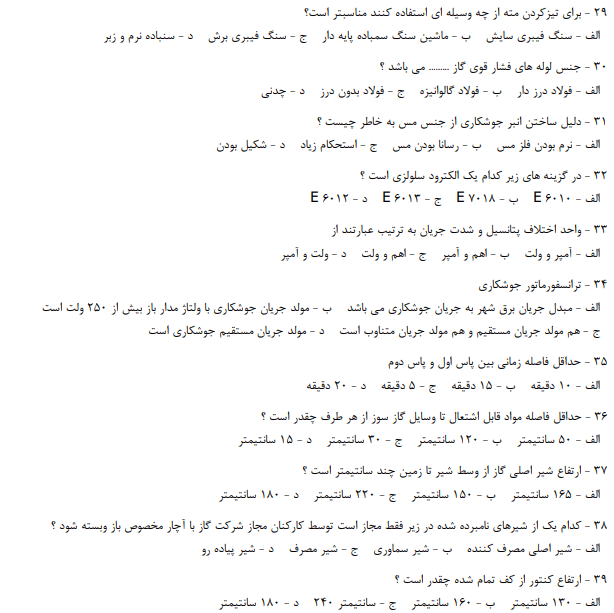 نمونه سوالات لوله کشی گاز خانگی و تجاری با جواب 1403