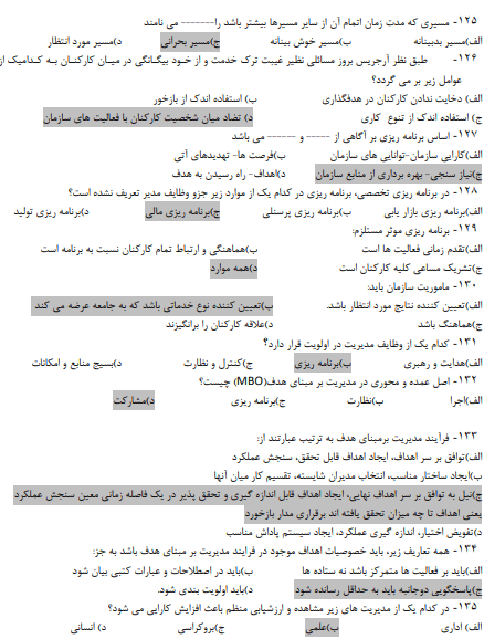 نمونه سوالات مدیریت پرستاری آزمون استخدامی [تهیه سال 1403]