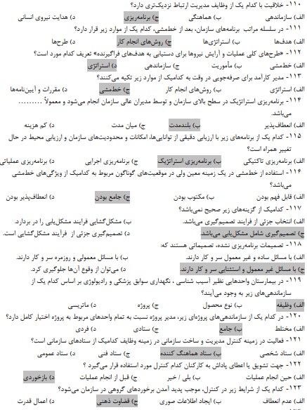 نمونه سوالات مدیریت پرستاری آزمون استخدامی [تهیه سال 1403]