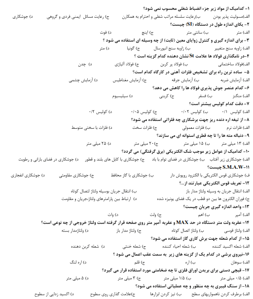 نمونه سوالات جوشکاری e3 فنی حرفه ای 1403