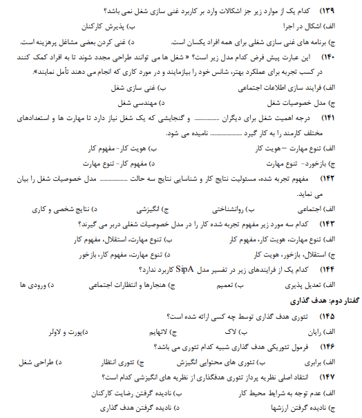 دانلود رایگان نمونه سوالات مدیریت رفتار سازمانی زهرا برومند تستی