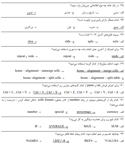 نمونه سوالات تستی اکسل همراه با جواب pdf 1403