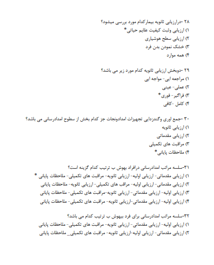 نمونه سوالات آزمون کتبی نجات غریق با جواب