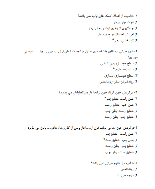 نمونه سوالات آزمون کتبی نجات غریق با جواب