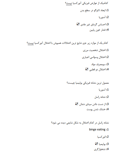 نمونه سوالات آسیب شناسی روانی براساس dsm-5 با جواب