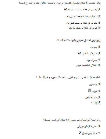 نمونه سوالات آسیب شناسی روانی براساس dsm-5 با جواب