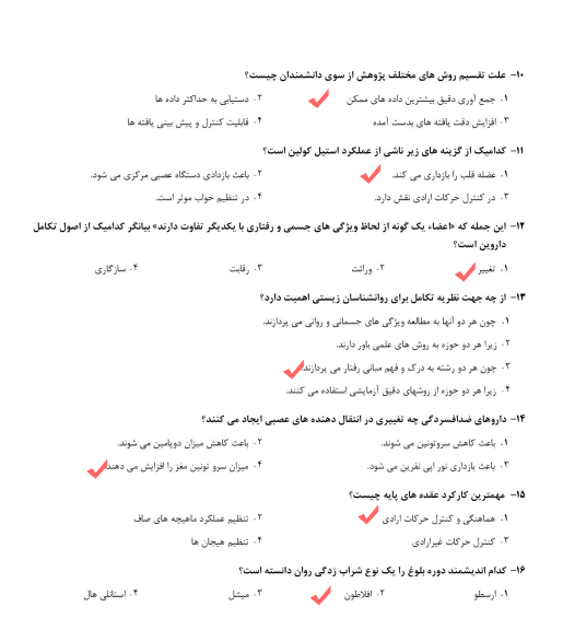 نمونه سوالات روانشناسی پرورشی آزمون استخدامی [تهیه سال 1403]