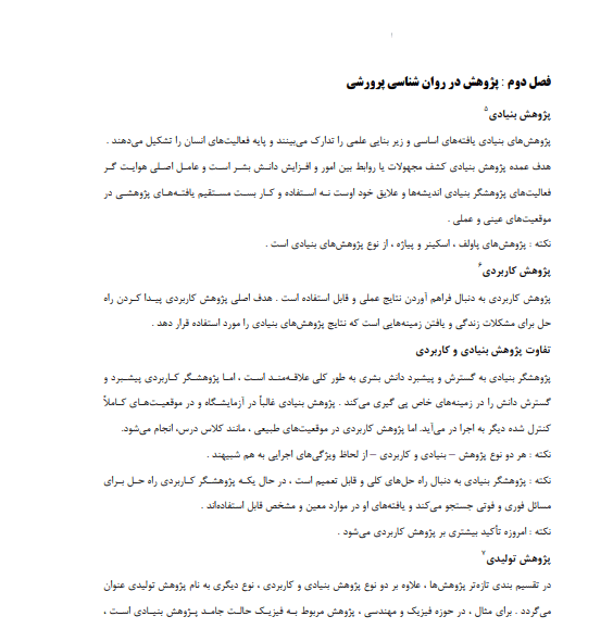 نمونه سوالات روانشناسی پرورشی آزمون استخدامی [تهیه سال 1403]