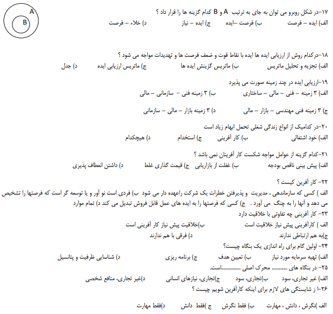 نمونه سوالات کارآفرینی مقدماتی با رویکرد kab + جزوه