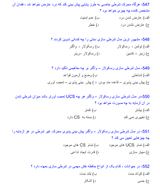 سوالات تستی روانشناسی عمومی هیلگارد – تست طبقه بندی شده