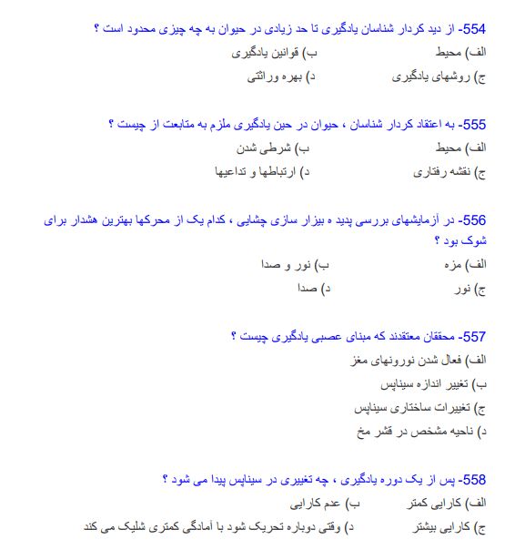 سوالات تستی روانشناسی عمومی هیلگارد – تست طبقه بندی شده