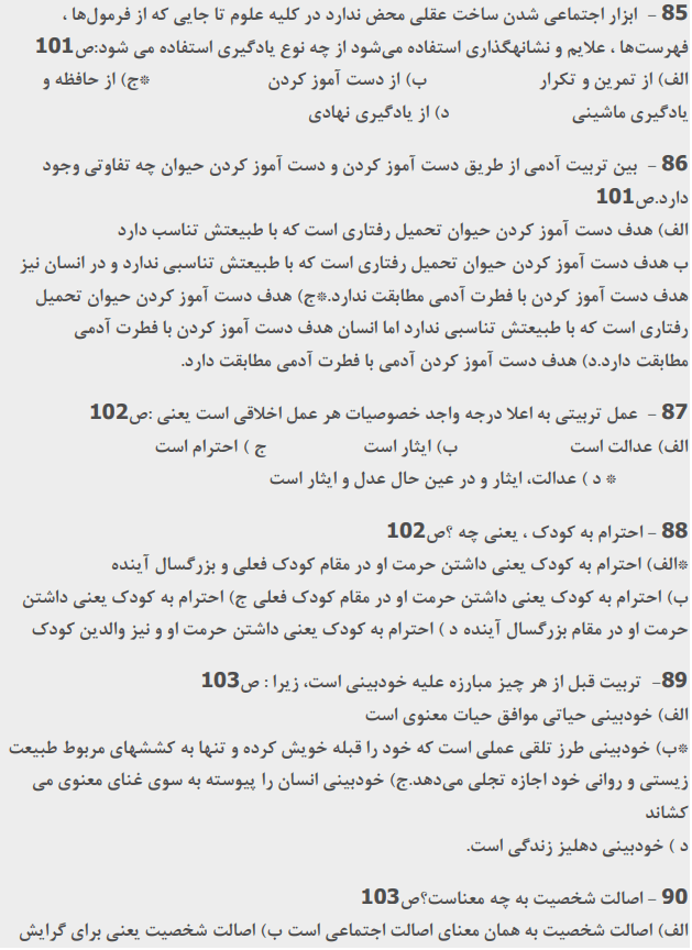 خلاصه کتاب نمونه سوالات مبانی و اصول آموزش و پرورش دکتر غلامحسین شکوهی pdf