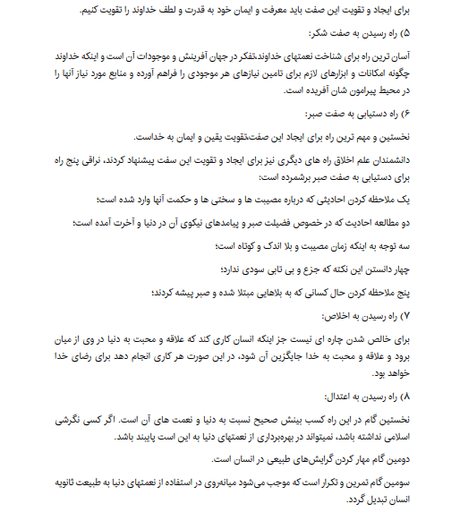 پاسخ پرسش های کتاب اخلاق اسلامی محمد داودی