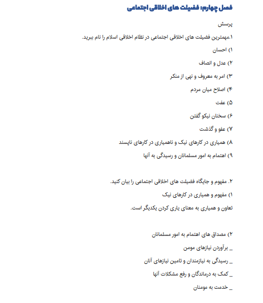 پاسخ پرسش های کتاب اخلاق اسلامی محمد داودی