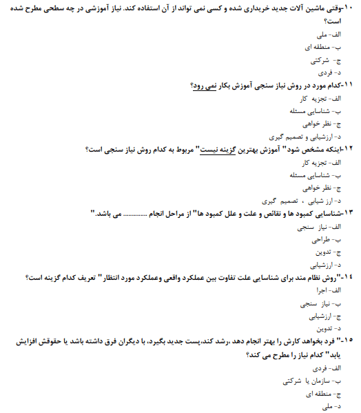نمونه سوالات پداگوژی مربیگری عمومی 1403 دانلود کتاب pdf