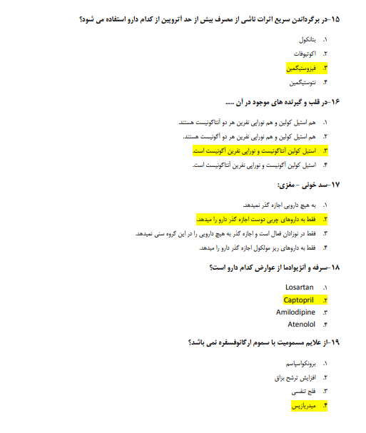 Pdf نمونه سوالات فارماکولوژی