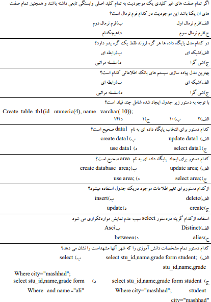 نمونه سوالات php (توسعه دهنده وب با php)