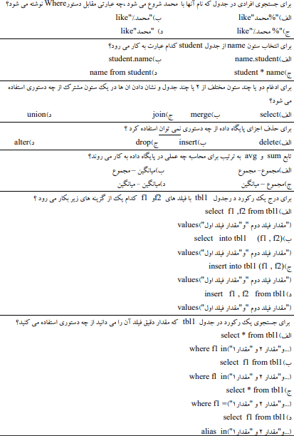 نمونه سوالات php (توسعه دهنده وب با php)